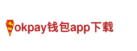 探索okpay钱包app下载，尽享美丽风光！
